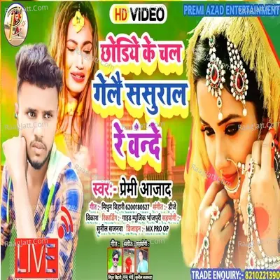 Chhodiye Ke Gelai Sasural Re Bande