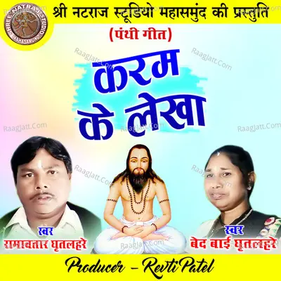 Karam Ke Lekha Cover
