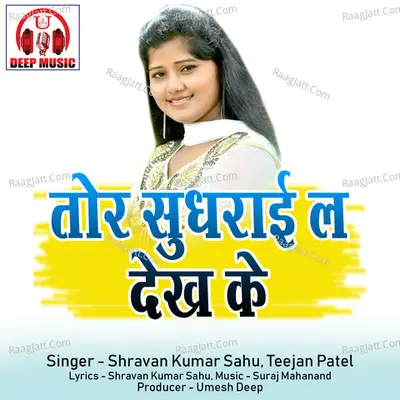 Tor Sudhrai La Dekh Ke