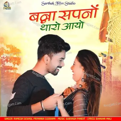 Banna Sapno Tharo Aayo Cover