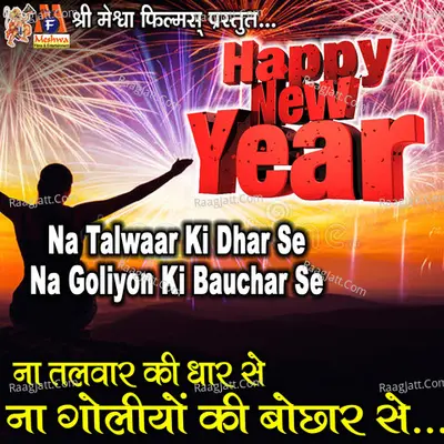 Na Talwar Ki Dhar Se Na Goliyon Ki Bauchar Se