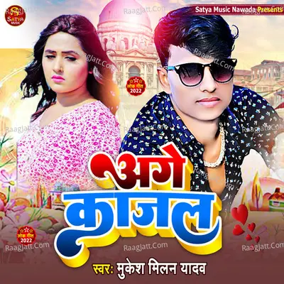 Aage Kajal Cover