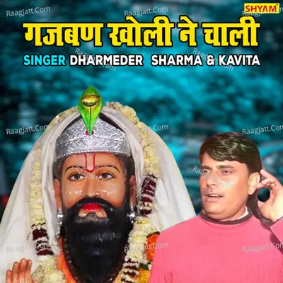 Gajban Kholi Ne Chali Cover