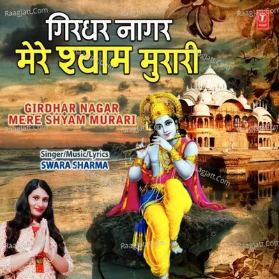 Girdhar Nagar Mere Shyam Murari Cover