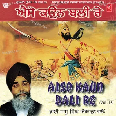 Aiso Kaun Bali Re - Bhai Sadhu Singh (Dehradoon Wale)