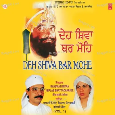 Deh Shiva Bar Mohe - Bhaswati Mitra