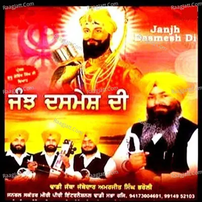 Janj Dasmesh Di Poster