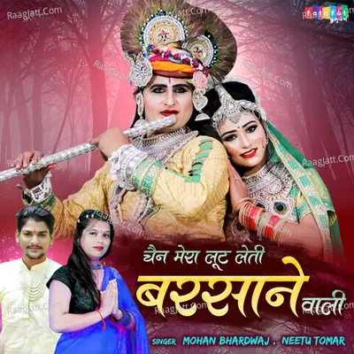 Chain Mera Lut Leti Barsane Wali Cover