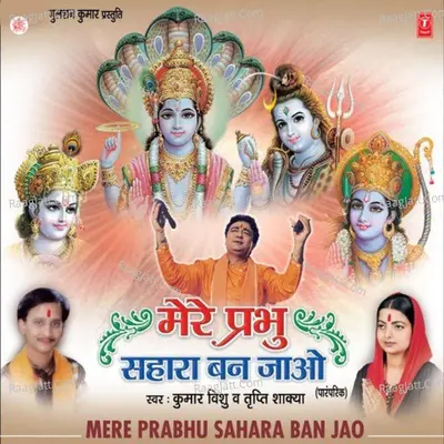 Mere Prabhu Sahara Ban Jao -Traditional - Tirpri Shaqya