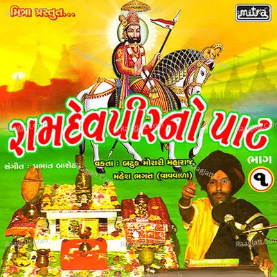 Ramdevpir No Pat Vol 1 Cover