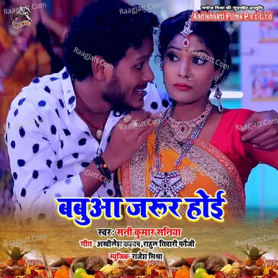 Babuwa Jarur Hoi Poster