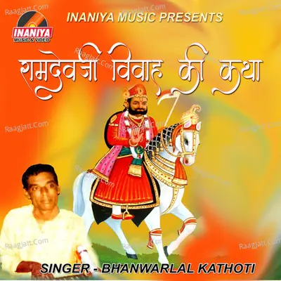 Ramdevji Vivah Ki Katha Poster