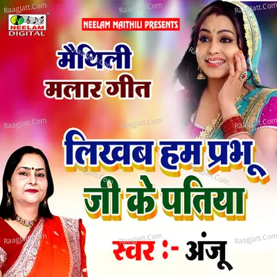 Udho Likhab Ham Prabhu Ji Patiya Cover