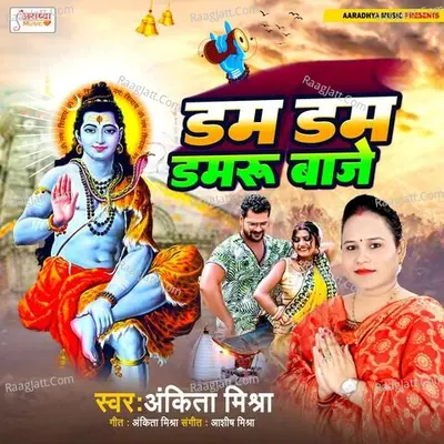 Dam Dam Damaru Baje Cover