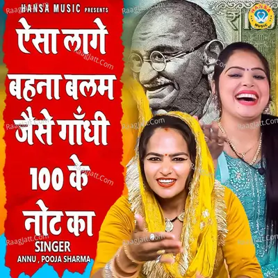 Aisa Lage Behna Balam Jesa Gandhi 100 Ke Note Ka Cover