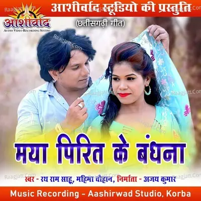 Maya Pirit Ke Bandhna Cover