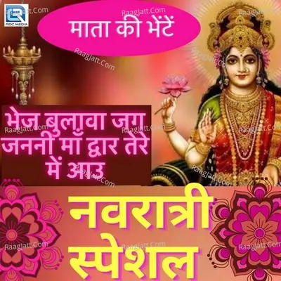 Bhej Bulava Jag Janni Maa Cover