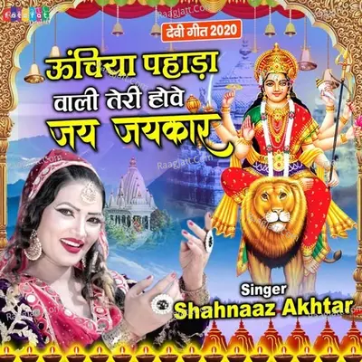 Unchiya Pahada Wali Teri Hove Jai Jaikar Cover