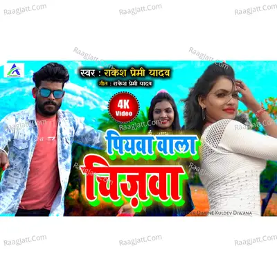 Rakesh Premi Yadav