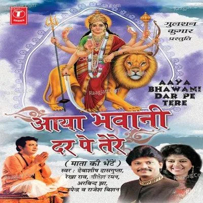 Aaya Bhawani Dar Pe Tere - Debashish Dasgupta