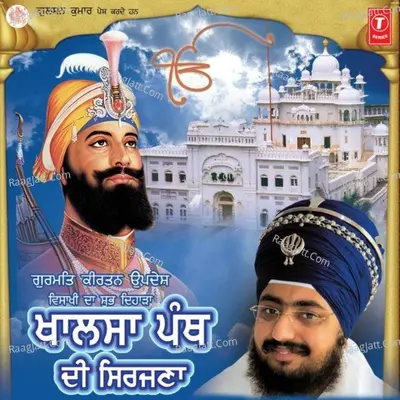 Khalsa Panth Di Srijana - SANT BABA RANJIT SINGH JI (DHADHRIAN WALE)
