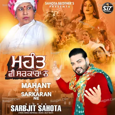 Mahant Vi Sarkaran Ne