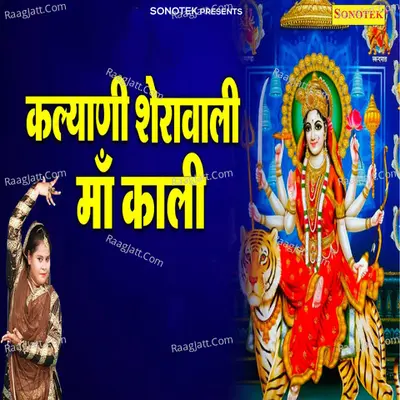Kalyani Sherawali Mahakali Maa Cover