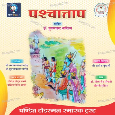 Pashchattap Cover