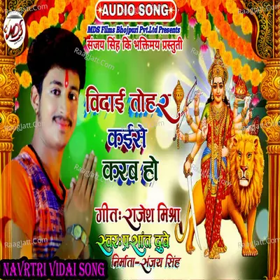 Vidai Tohar Kaise Karab Ho