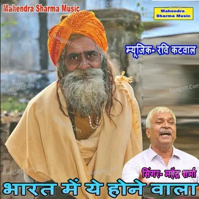 Bharat Me Ye Hone Wala Cover