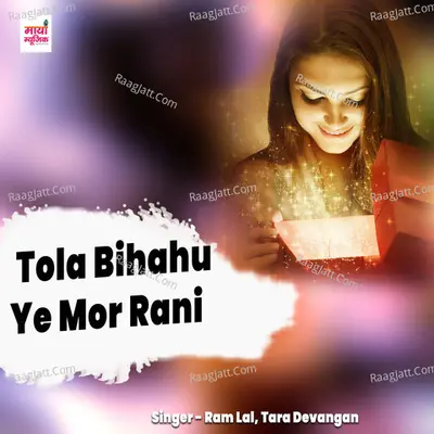 Tola Bihahu Ye Mor Rani Cover