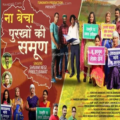 Na becha purkho ki samon Cover
