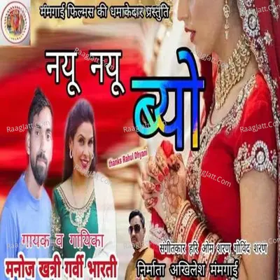 Nayu Nayu Byo Cover