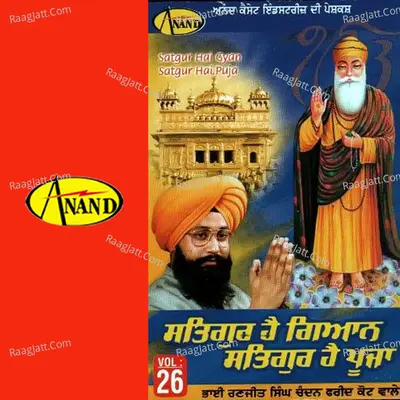Satguru Hai Gyan Satguru Hai Pooja Poster
