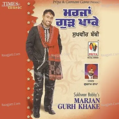 Marjan Gurh Khake Poster