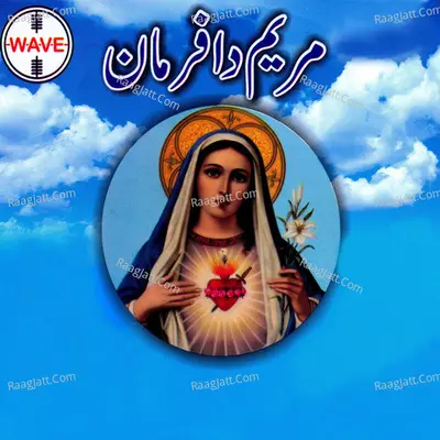 Maryam da Farman - Ghulshan Shahbaz