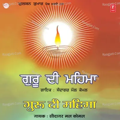 Guru Ki Mahima Poster
