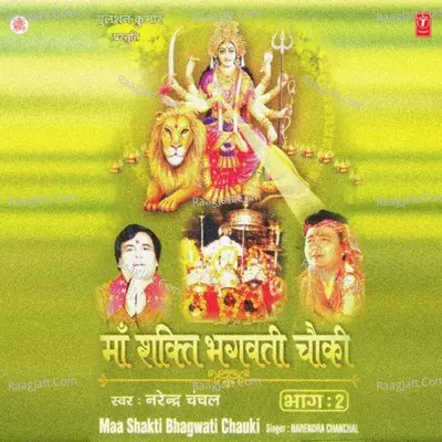 Maa Shakti Bhagwati Chowki Part-2 - Narendra Chanchal