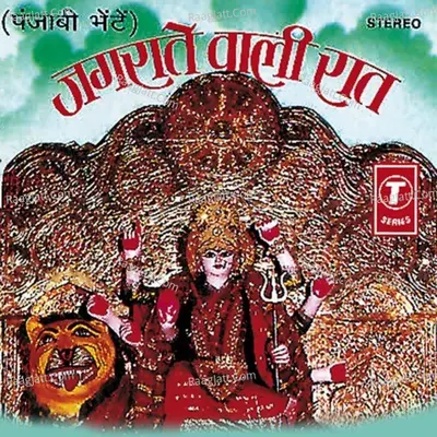 Jagrate Wali Raat - Amarjeet Singh Bijli
