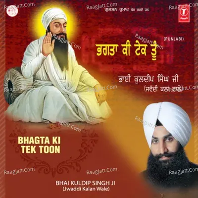 Bhagtan Ki Tek Toon Poster