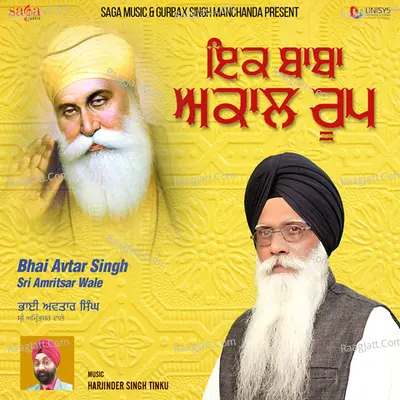 Ik Baba Akaal Roop - Bhai Avtar Singh Sri Amritsar Wale