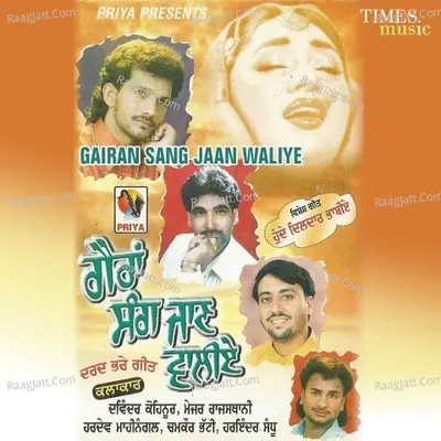 Gairan Sang Jaan Waliye Poster
