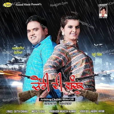 Chori di Bandook Cover