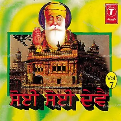 Soi Soi Devei - Bhai Surinder Singh Ji-Jodhpuri