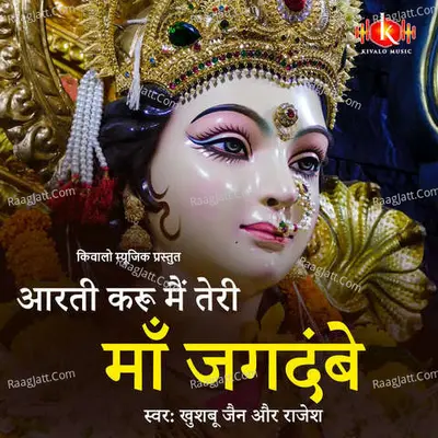 Aarti Karu Main Teri Maa Jagdambe