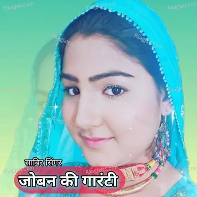 Joban Ki Garanti Cover