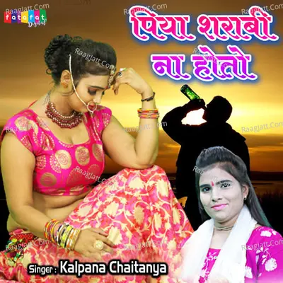 Piya Shrabi Na Hoto Cover