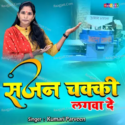 Sajan Chakki Lagwa De