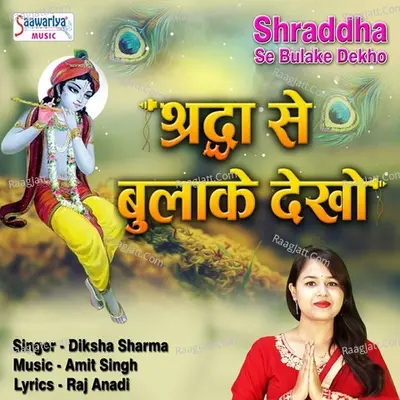 Shraddha Se Bulake Dekho Cover