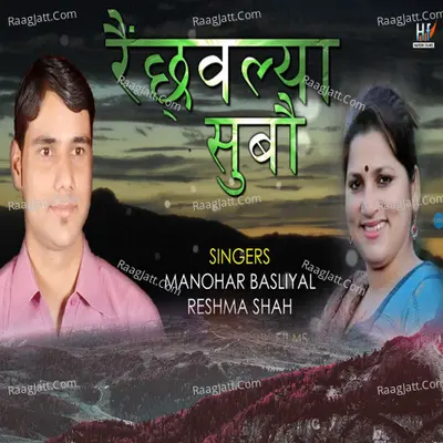 REINCHWALYA SUBAU Cover